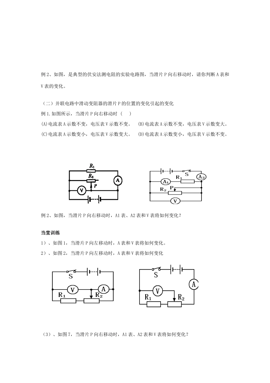 河南省商水县中考物理 动态电路（第1课时）教案-人教版初中九年级全册物理教案_第2页