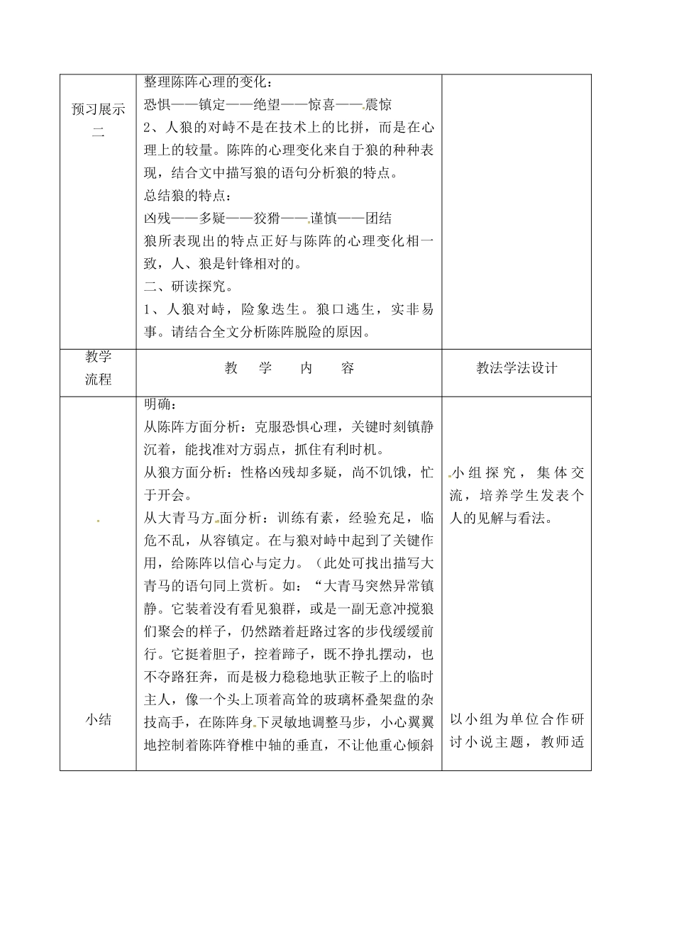 吉林省长春市九年级语文上册 第二单元 4 蒙古草原狼教案2 长春版-长春版初中九年级上册语文教案_第2页