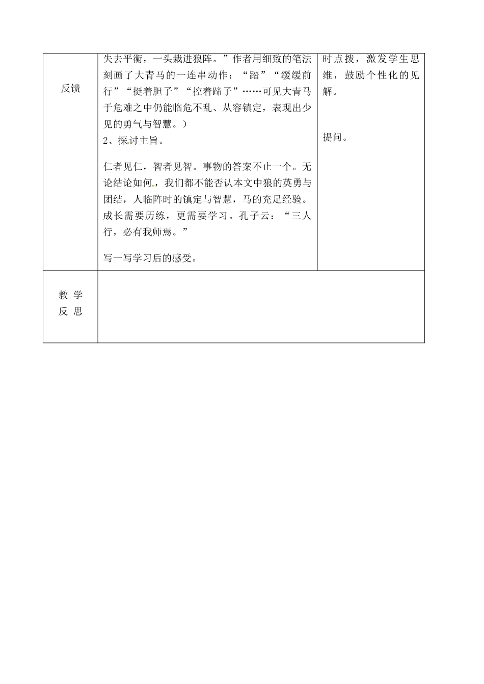 吉林省长春市九年级语文上册 第二单元 4 蒙古草原狼教案2 长春版-长春版初中九年级上册语文教案_第3页