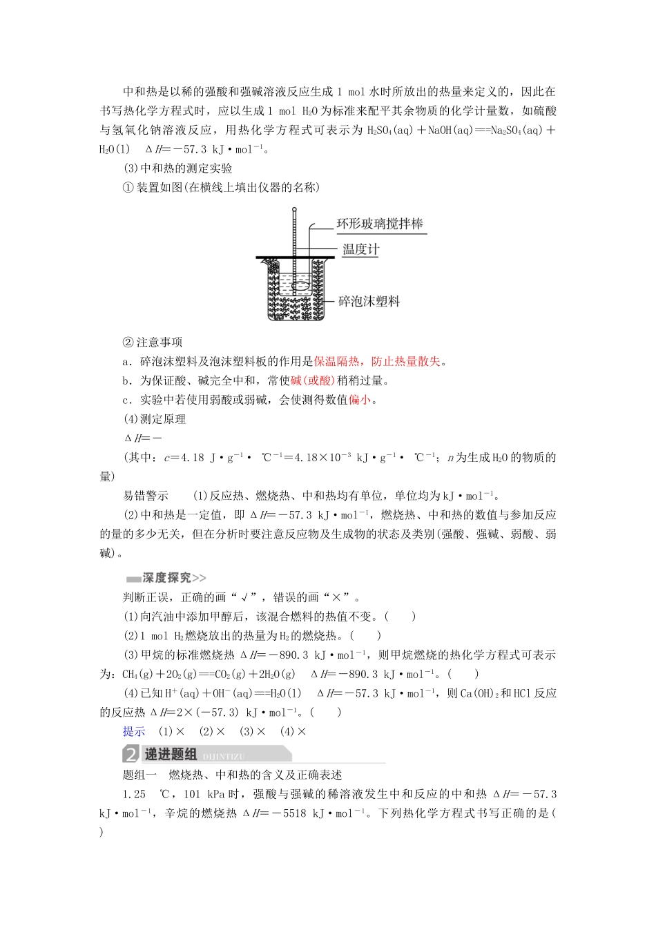 高考化学一轮复习 第6章 化学反应与能量 第2节 燃烧热 中和热 能源化学反应热的计算学案-人教版高三全册化学学案_第2页