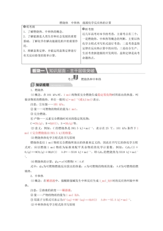 高考化学一轮复习 第6章 化学反应与能量 第2节 燃烧热 中和热 能源化学反应热的计算学案-人教版高三全册化学学案