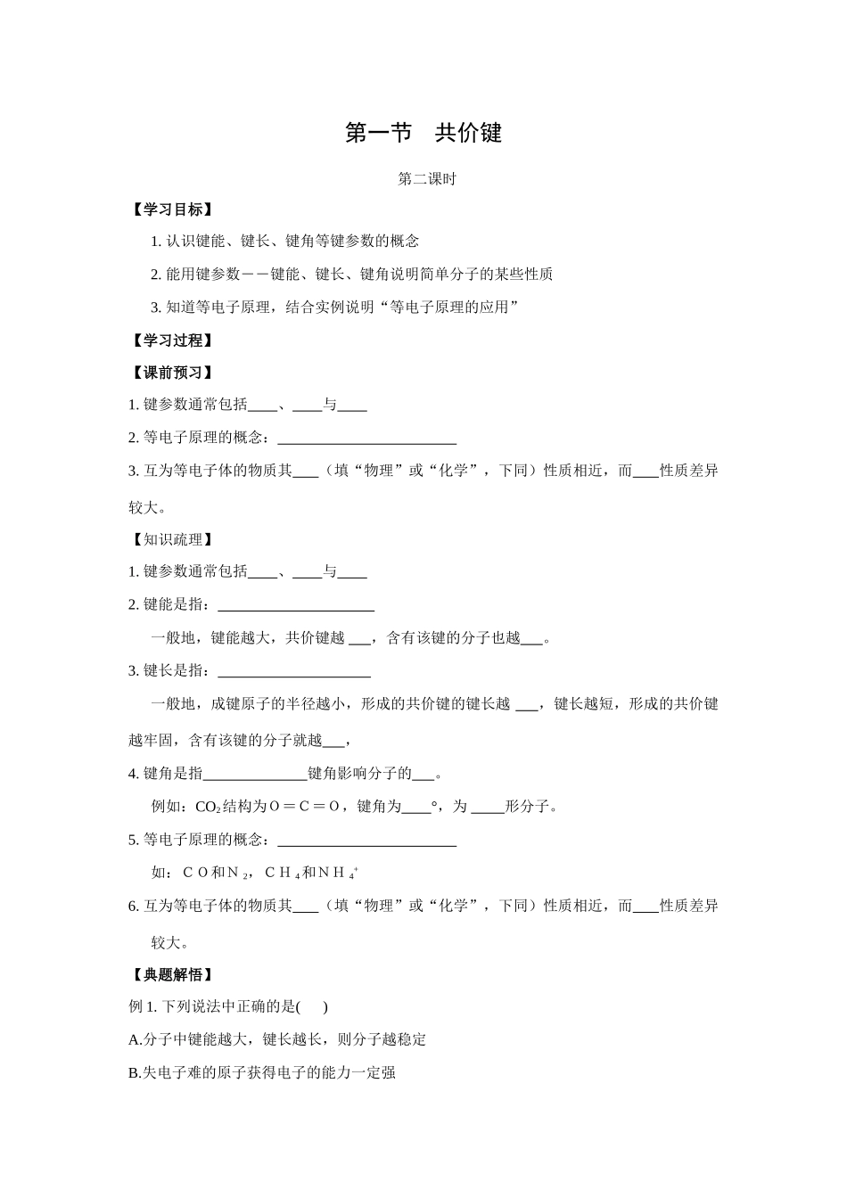 高中化学《键参数》学案_第1页