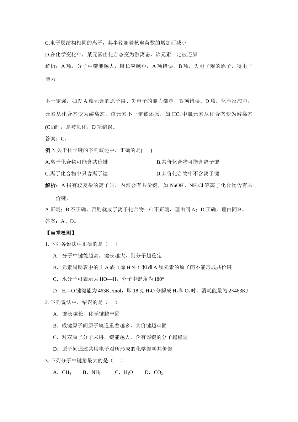 高中化学《键参数》学案_第2页