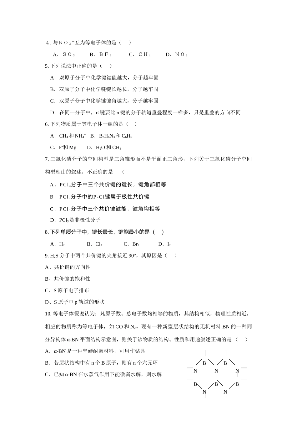 高中化学《键参数》学案_第3页
