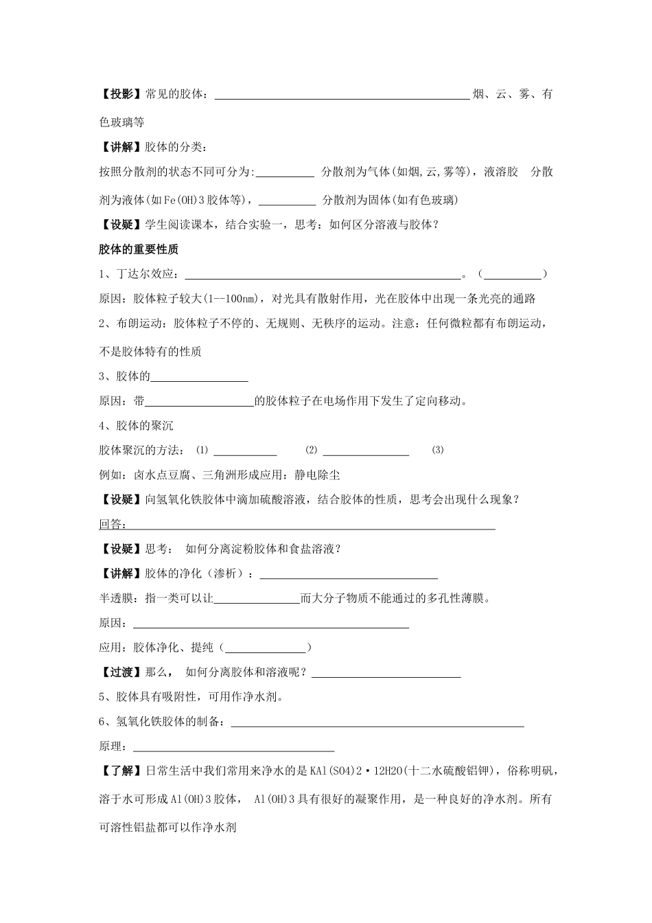高中化学 1.3.1 常见的分散系 胶体学案（2）苏教版必修第一册-苏教版高一第一册化学学案_第2页