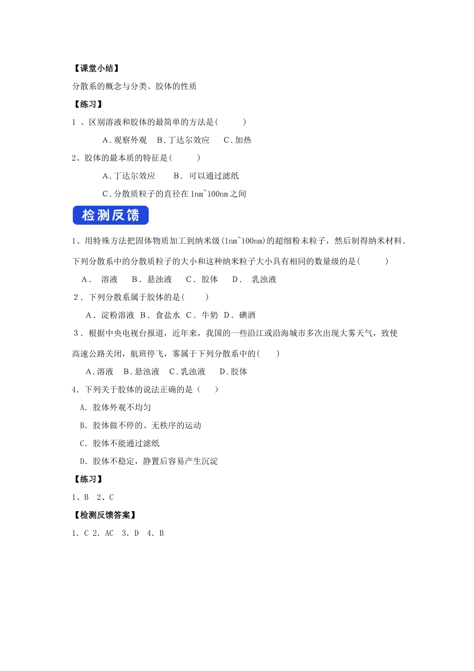 高中化学 1.3.1 常见的分散系 胶体学案（2）苏教版必修第一册-苏教版高一第一册化学学案_第3页