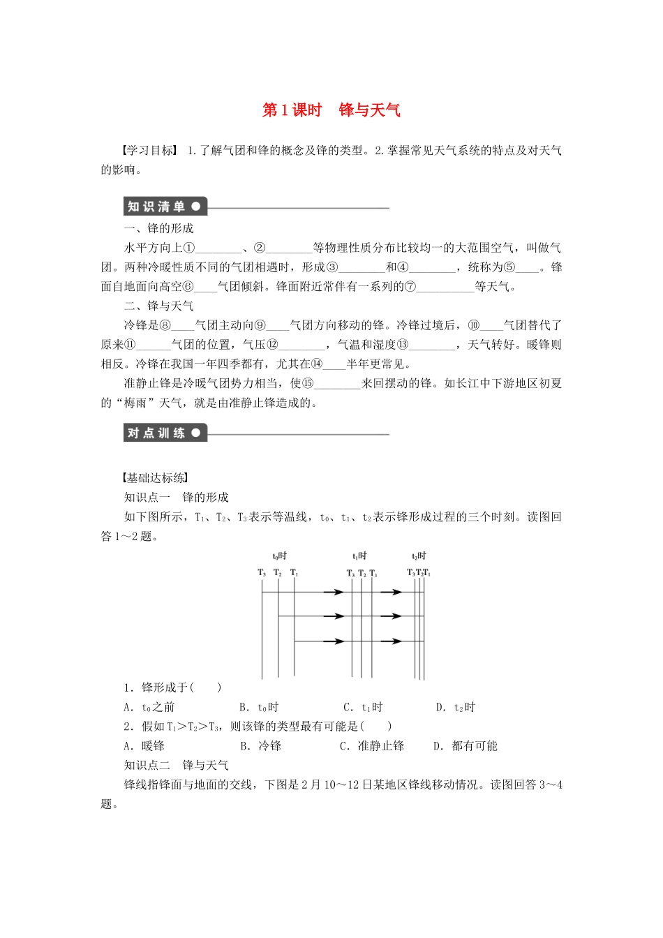高中地理 2.3 常见天气系统（第1课时）锋与天气学案 新人教版必修1-新人教版高一必修1地理学案_第1页