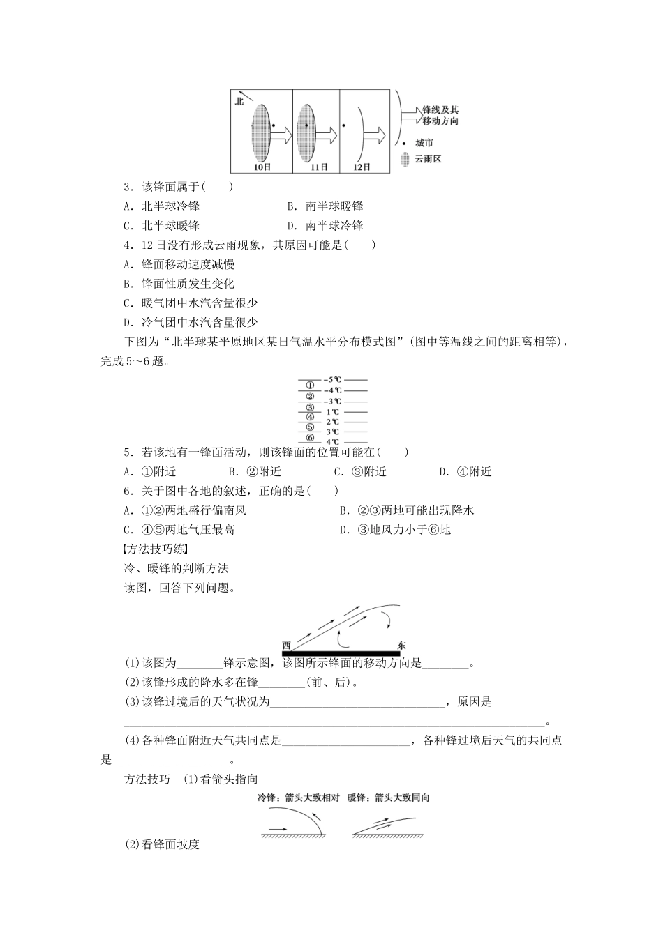 高中地理 2.3 常见天气系统（第1课时）锋与天气学案 新人教版必修1-新人教版高一必修1地理学案_第2页