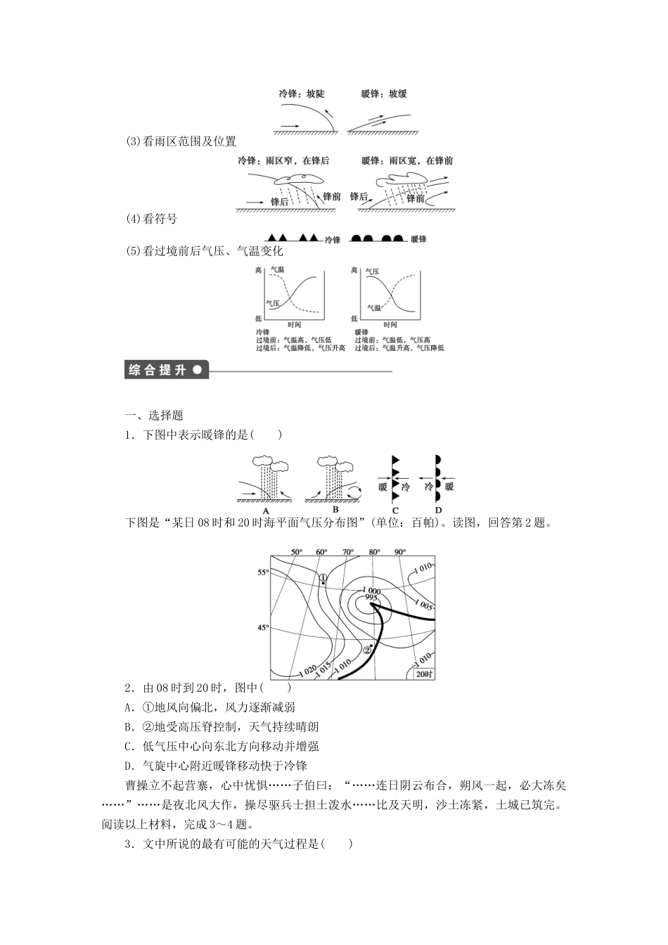 高中地理 2.3 常见天气系统（第1课时）锋与天气学案 新人教版必修1-新人教版高一必修1地理学案_第3页