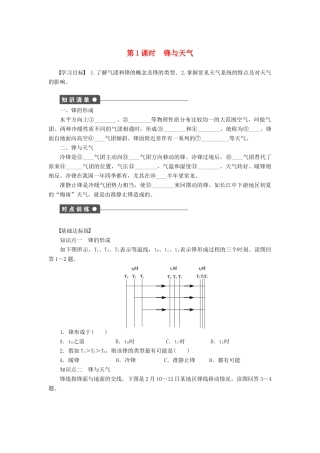 高中地理 2.3 常见天气系统（第1课时）锋与天气学案 新人教版必修1-新人教版高一必修1地理学案