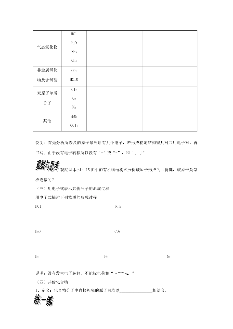 高中化学：1.2.2《微粒间的相互作用力》——共价键学案（苏教版必修2）_第2页