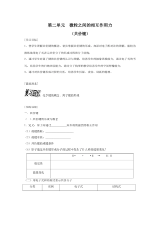 高中化学：1.2.2《微粒间的相互作用力》——共价键学案（苏教版必修2）
