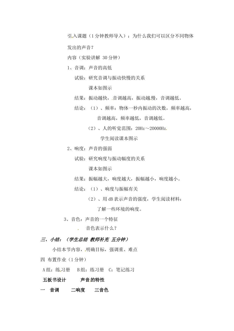 辽宁省丹东七中八年级物理《1.3 声音的特性》教案 人教新课标版_第2页