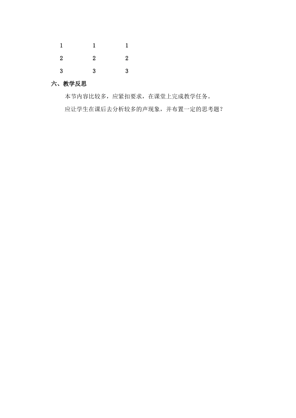 辽宁省丹东七中八年级物理《1.3 声音的特性》教案 人教新课标版_第3页