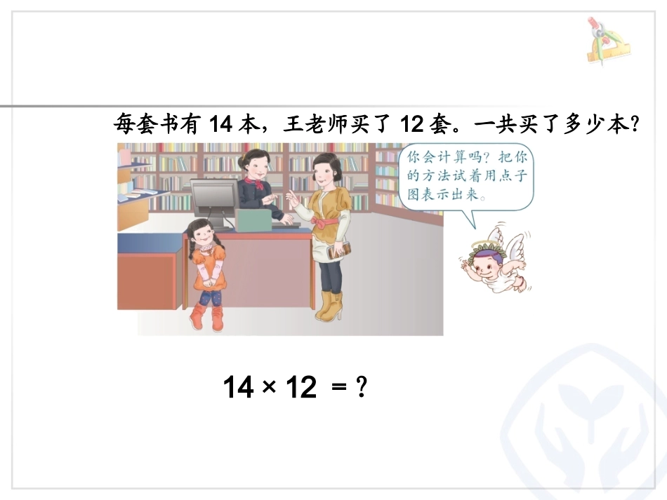 人教2011版小学数学三年级两位数乘两位数笔算乘法(不进位)-(2)_第3页