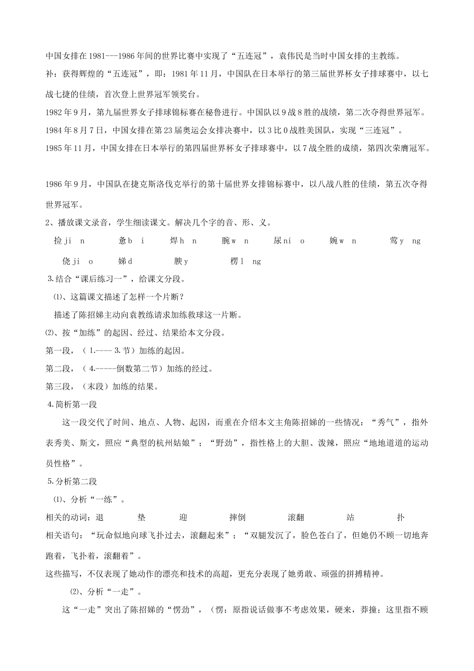 九年级语文上册《苦练》教学设计 浙教版-浙教版初中九年级上册语文教案_第2页