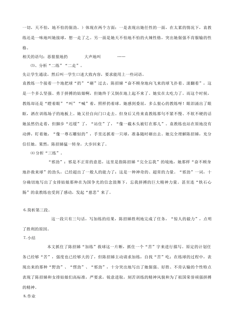 九年级语文上册《苦练》教学设计 浙教版-浙教版初中九年级上册语文教案_第3页