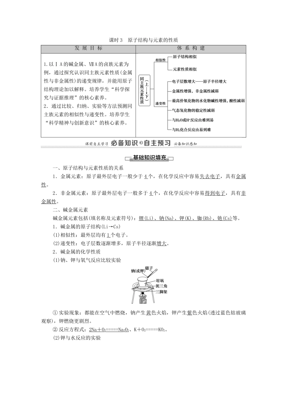 高中化学 第4章 物质结构 元素周期律 第1节 课时3 原子结构与元素的性质学案 新人教版必修第一册-新人教版高中第一册化学学案_第1页