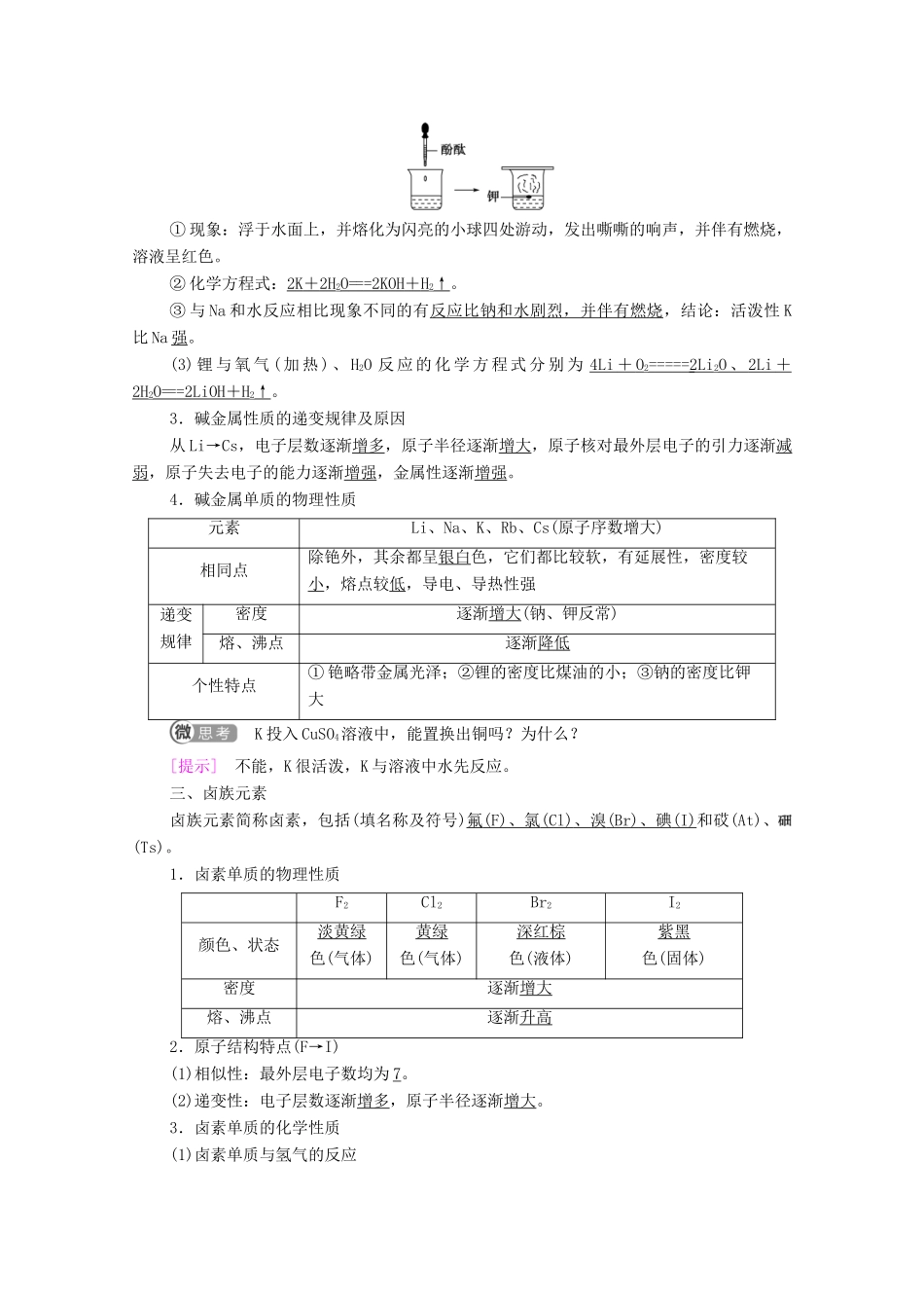 高中化学 第4章 物质结构 元素周期律 第1节 课时3 原子结构与元素的性质学案 新人教版必修第一册-新人教版高中第一册化学学案_第2页