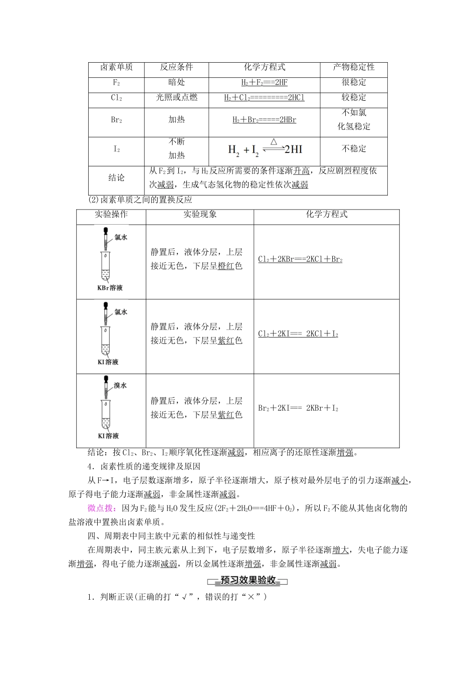 高中化学 第4章 物质结构 元素周期律 第1节 课时3 原子结构与元素的性质学案 新人教版必修第一册-新人教版高中第一册化学学案_第3页