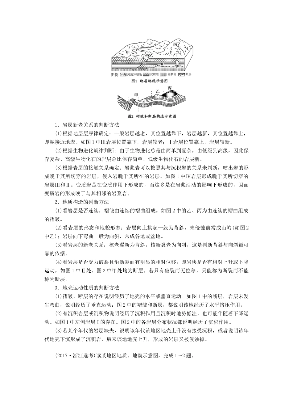 高考地理一轮复习 第一部分 第五单元 地表形态的塑造 高考热考图表系列（十三）地质剖面图的判读学案-人教版高三全册地理学案_第2页