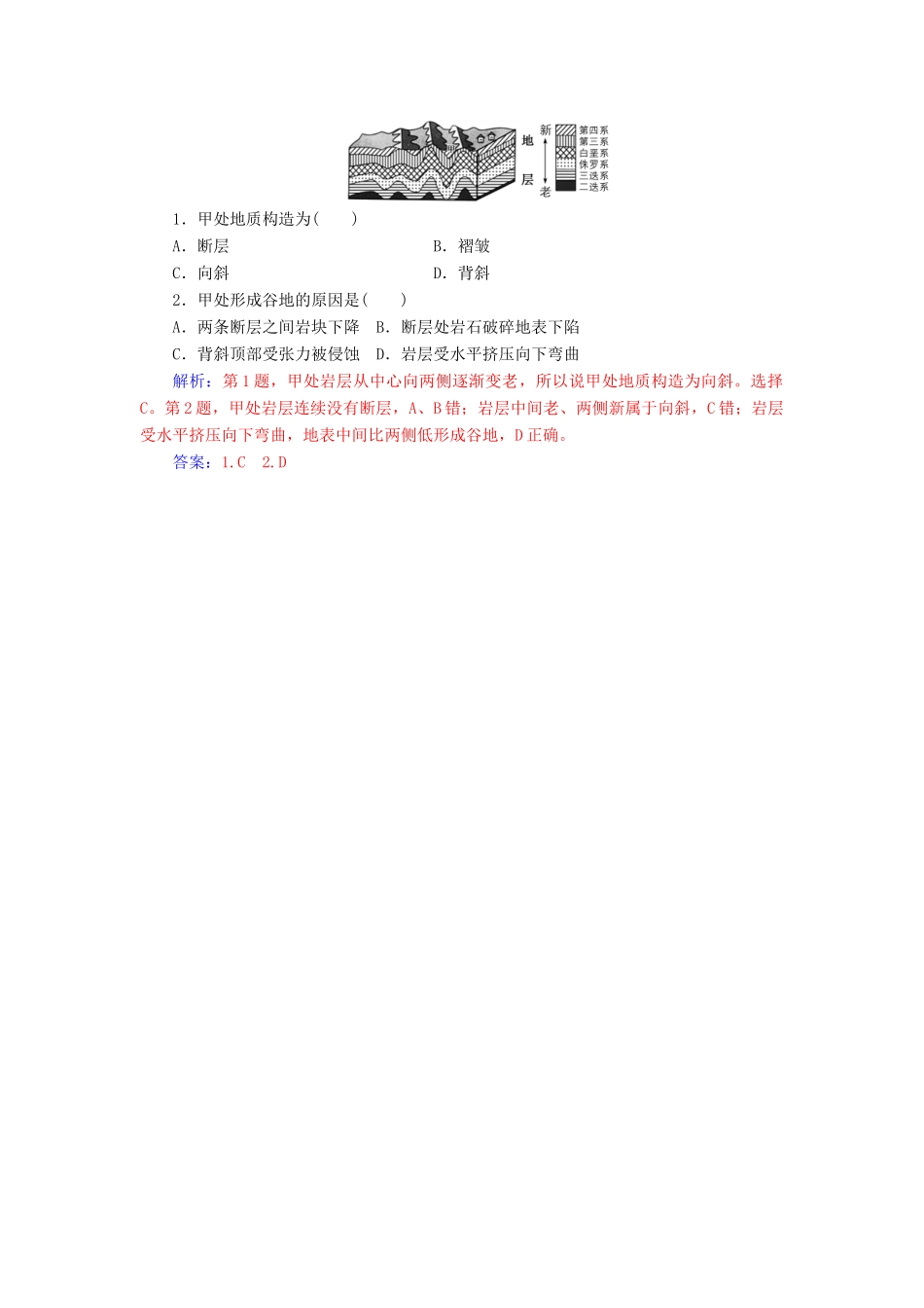 高考地理一轮复习 第一部分 第五单元 地表形态的塑造 高考热考图表系列（十三）地质剖面图的判读学案-人教版高三全册地理学案_第3页