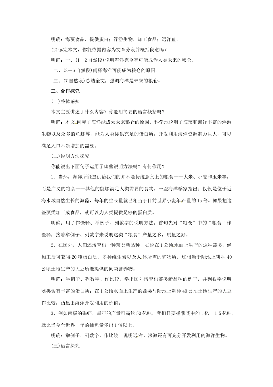 秋八年级语文上册 第五单元 19《海洋是未来的粮仓》教案 语文版-语文版初中八年级上册语文教案_第2页