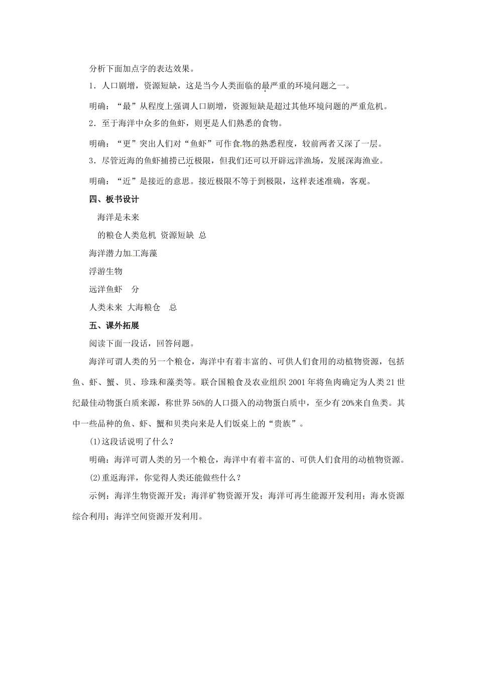 秋八年级语文上册 第五单元 19《海洋是未来的粮仓》教案 语文版-语文版初中八年级上册语文教案_第3页