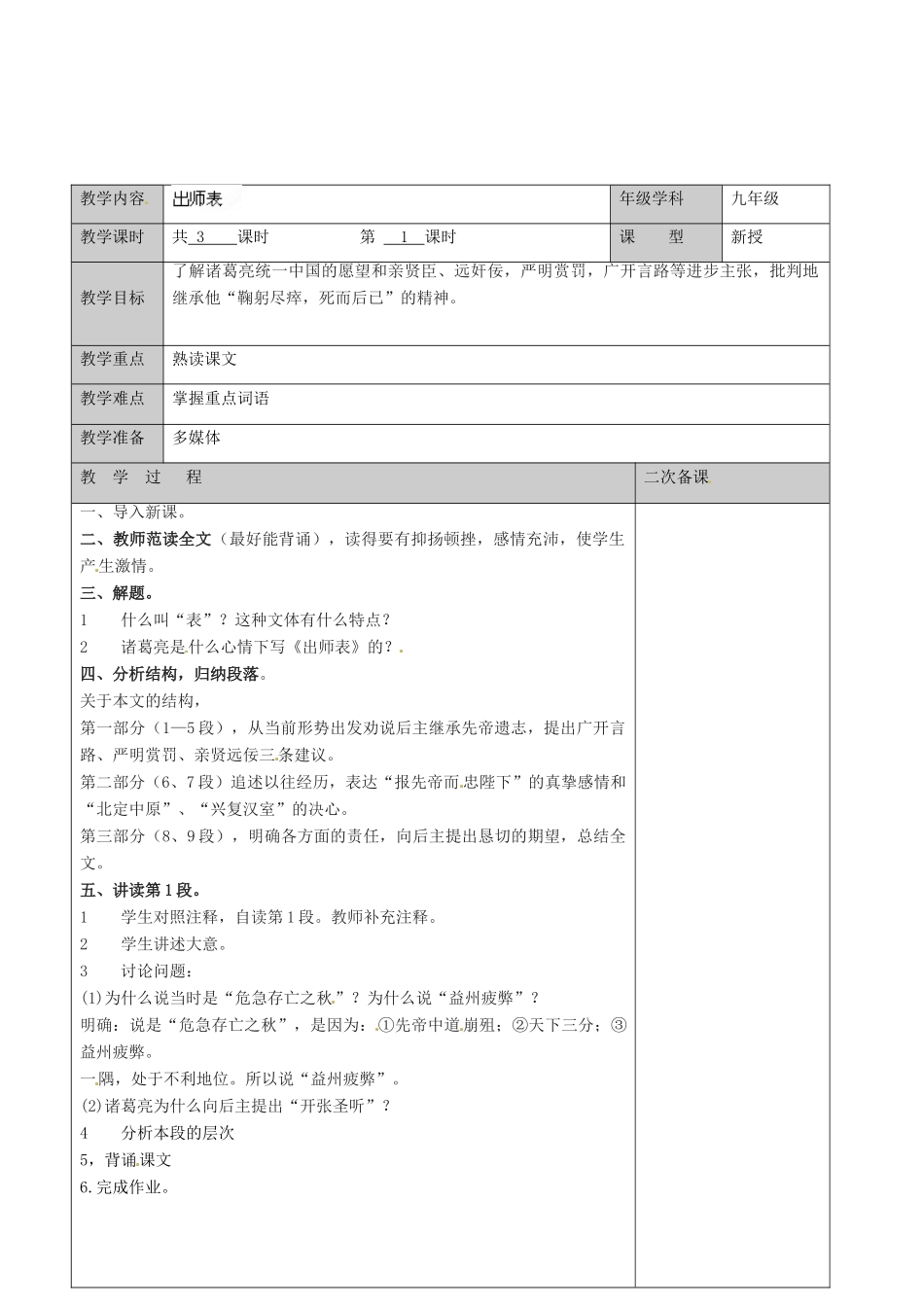 江苏省徐州市黄山外国语学校九年级语文上册《出师表》（第1课时）教案 新人教版_第2页