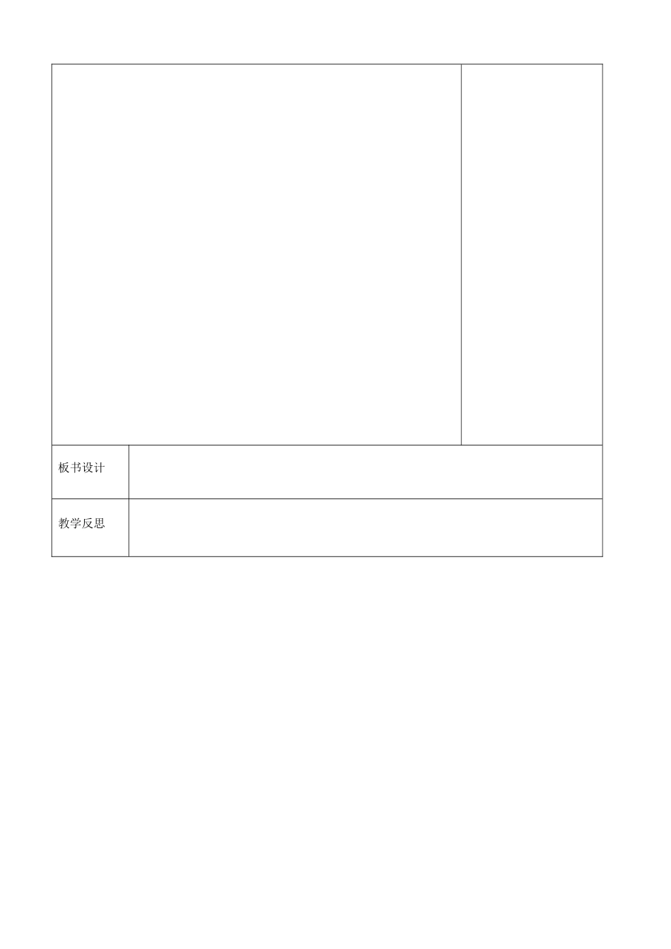 江苏省徐州市黄山外国语学校九年级语文上册《出师表》（第1课时）教案 新人教版_第3页