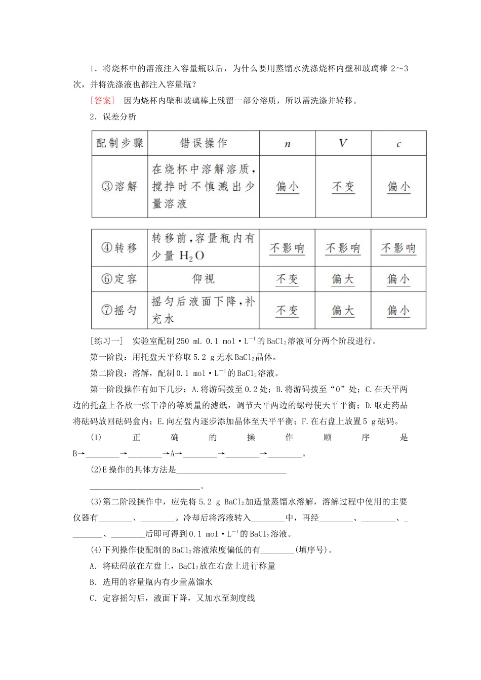 高中化学 第二章 海水中的重要元素——钠和氯 实验活动1 一定物质的量浓度的溶液的配制学案 新人教版必修第一册-新人教版高一第一册化学学案_第2页