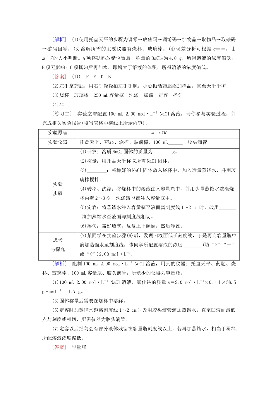 高中化学 第二章 海水中的重要元素——钠和氯 实验活动1 一定物质的量浓度的溶液的配制学案 新人教版必修第一册-新人教版高一第一册化学学案_第3页