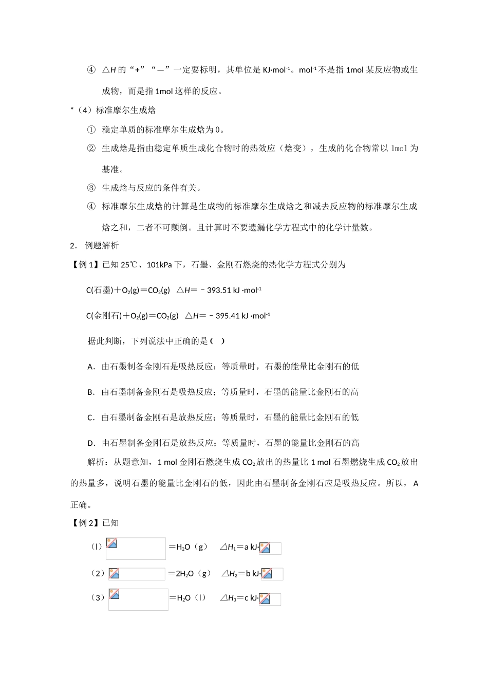 高中化学 1.1化学反应的热效应学案 新人教版选修4_第3页