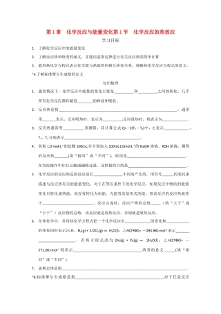 高中化学 1.1化学反应的热效应学案 新人教版选修4