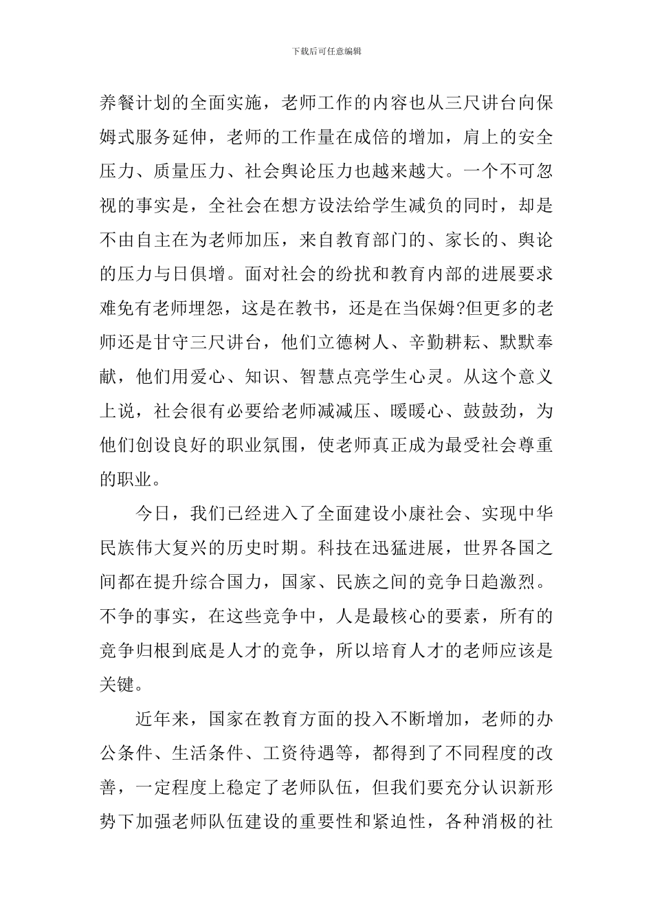 甘守三尺讲台争做四有老师心得体会范文_第2页
