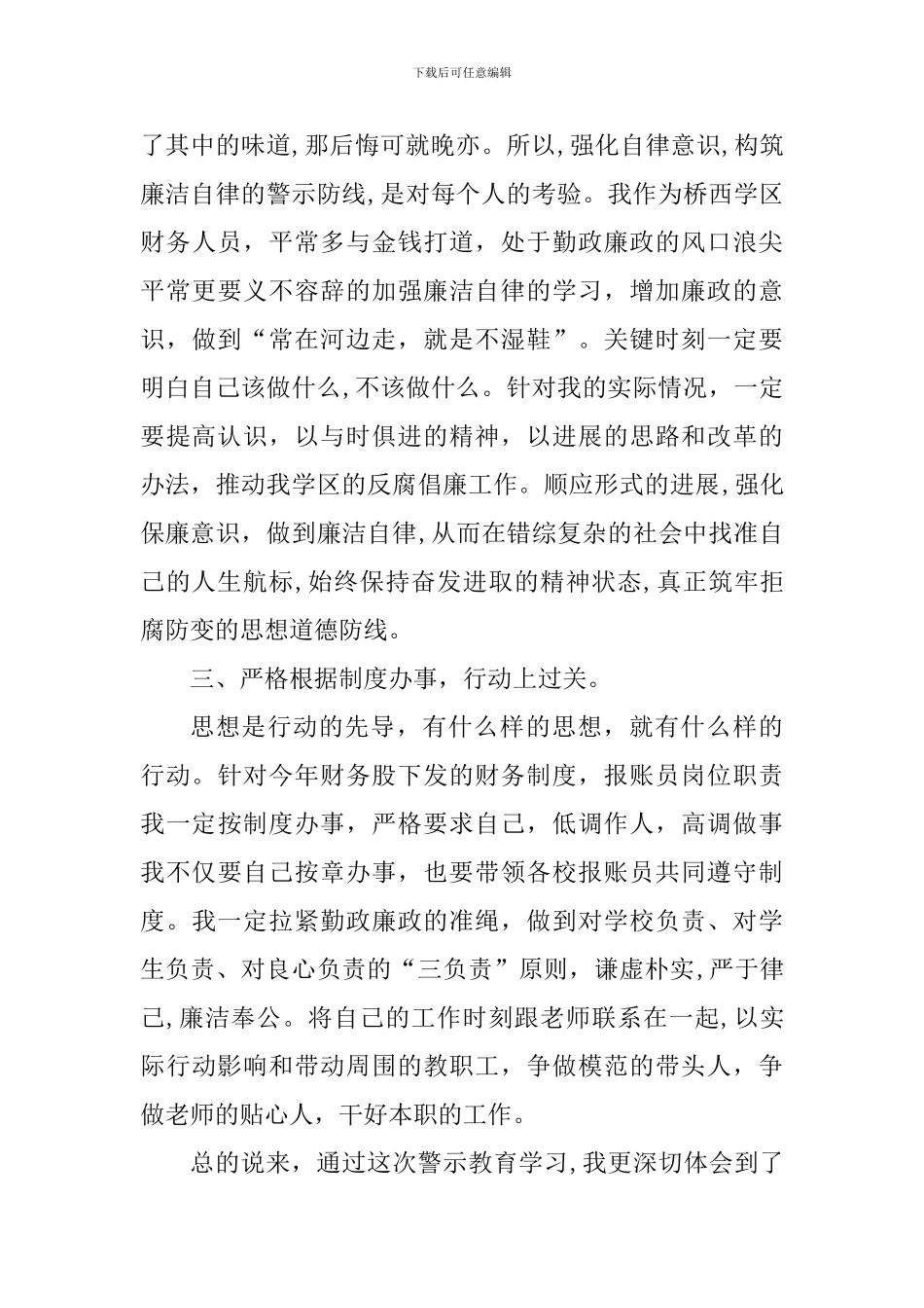 廉政警示教育个人心得体会1200字_第2页