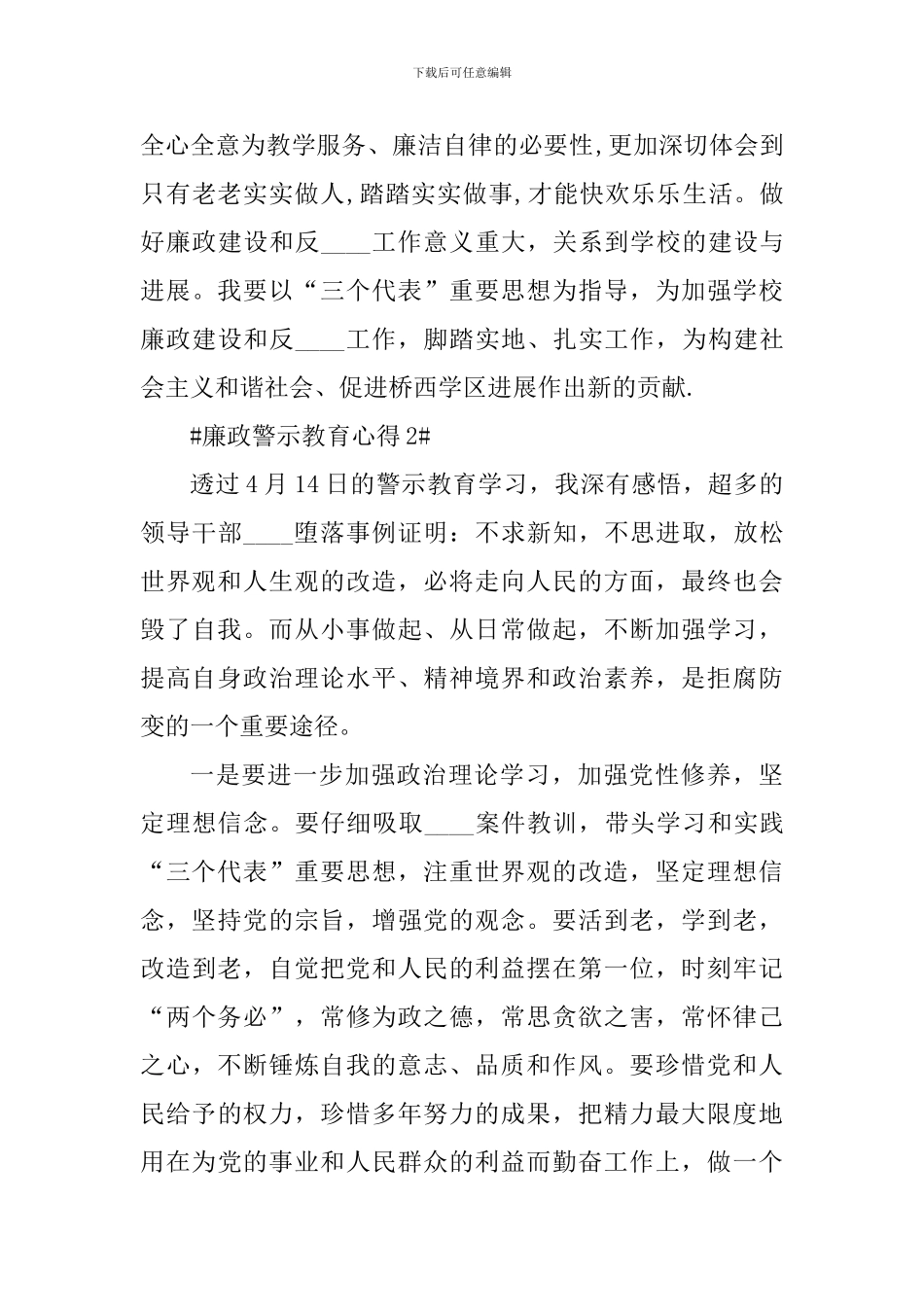 廉政警示教育个人心得体会1200字_第3页