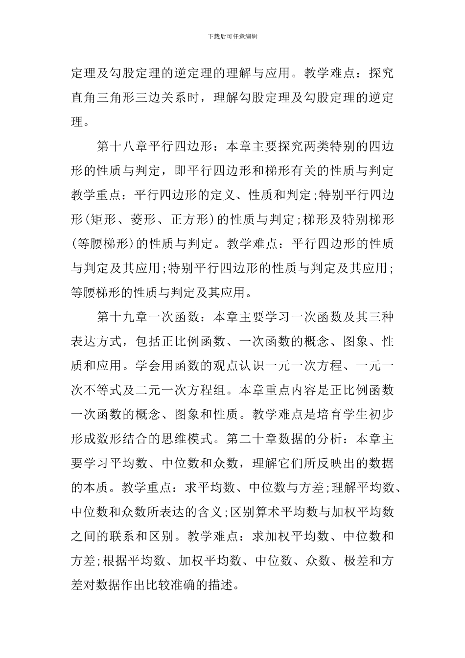 8年级下册数学教案模板_第3页