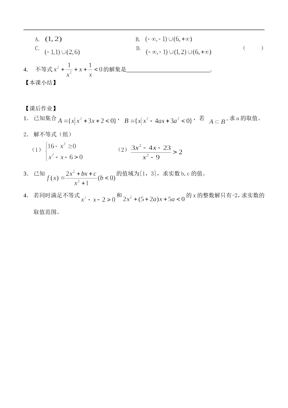 江苏南化一中高三数学一轮教案：不等式的解法（一）_第3页