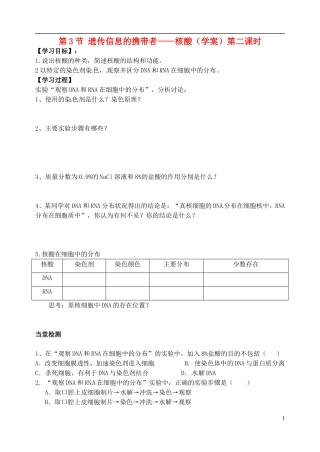 河北省邯郸市临漳县高中生物《2.3遗传信息的携带2》学案 新人教版必修1