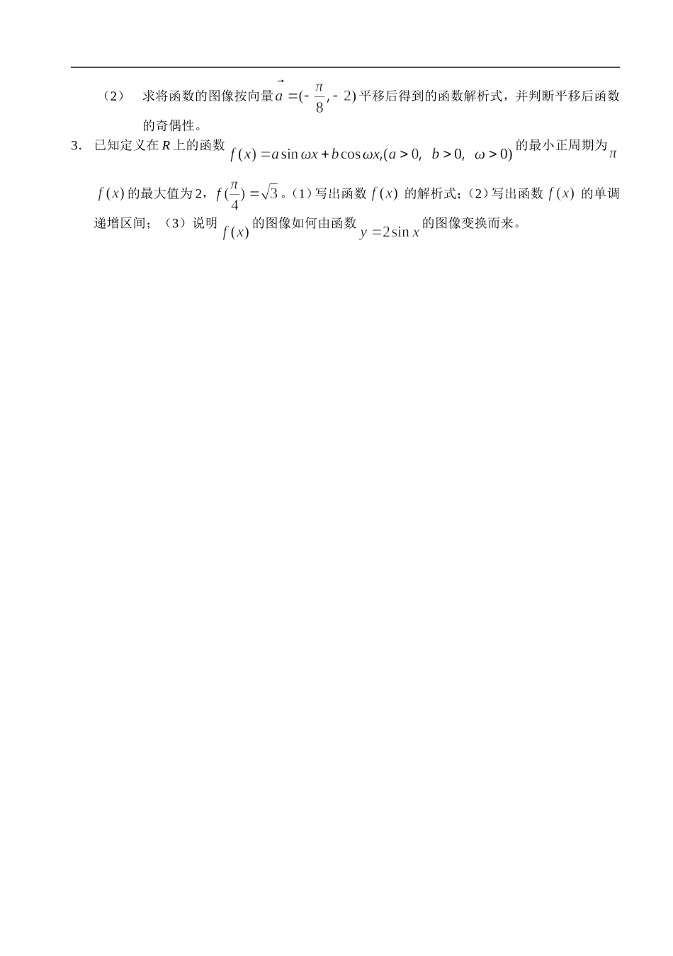 江苏南化一中高三数学二轮教案：三角函数的图象与性质_第3页