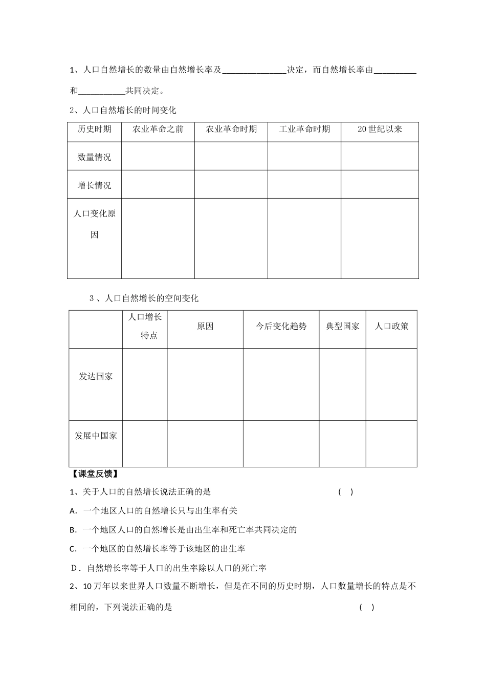 高一地理 1.1人口的数量变化（一）学案 中图版_第2页