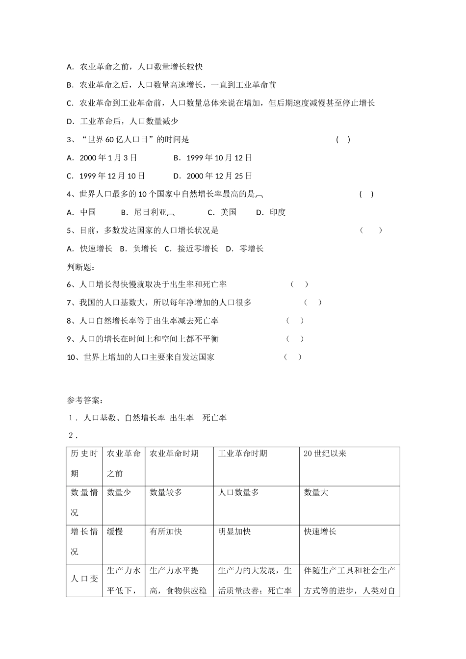 高一地理 1.1人口的数量变化（一）学案 中图版_第3页