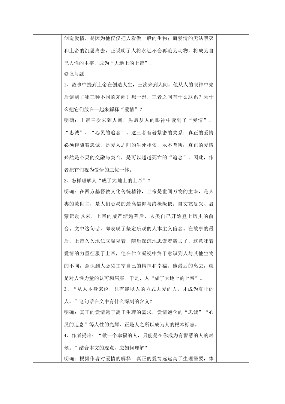 广西永福县实验中学九年级语文上册《第15课 给女儿的信》教案 人教新课标版_第3页