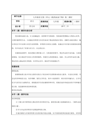 我的叔叔于勒  教学设计10