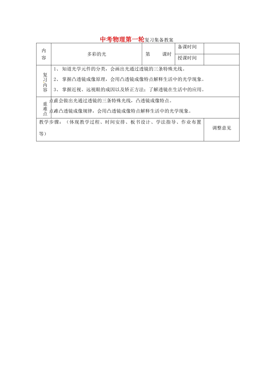 福建省福清西山学校九年级物理 第三章《多彩的光》复习教案_第1页