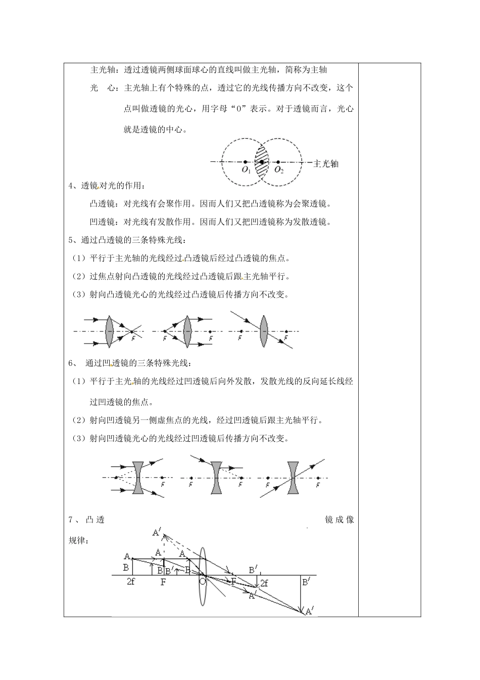 福建省福清西山学校九年级物理 第三章《多彩的光》复习教案_第3页