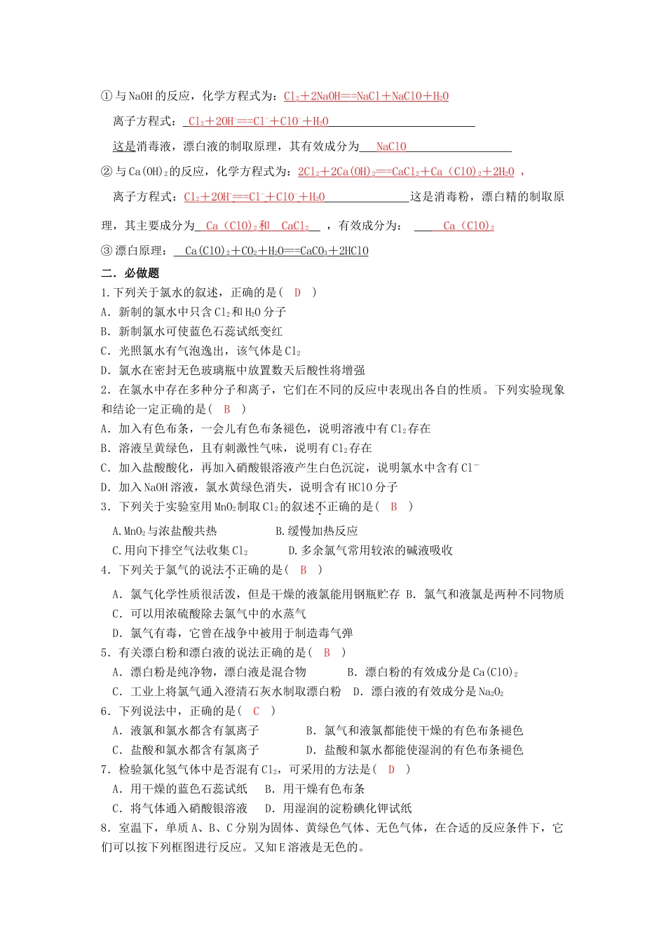 高中化学 第4章 非金属及其化合物 第2节 富集在海水中的元素——氯（1）导学案 新人教版必修1-新人教版高一必修1化学学案_第3页