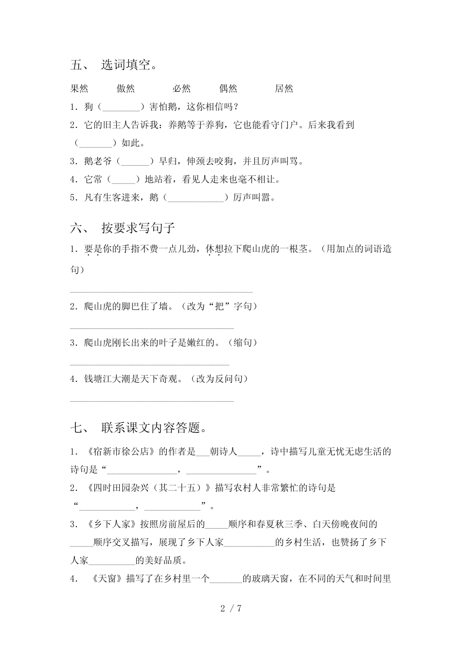 2020—2021年人教版四年级语文上册期中测试卷及答案【A4版】_第2页