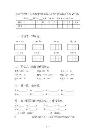2020—2021年人教版四年级语文上册期中测试卷及答案【A4版】